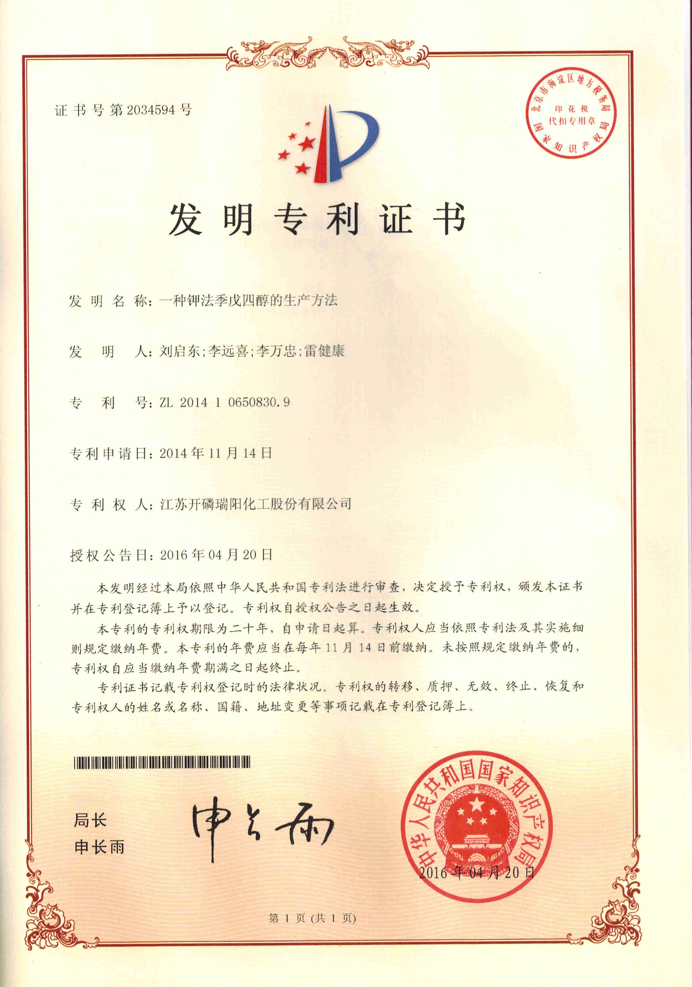 一種鉀法季戊四醇的生產方法