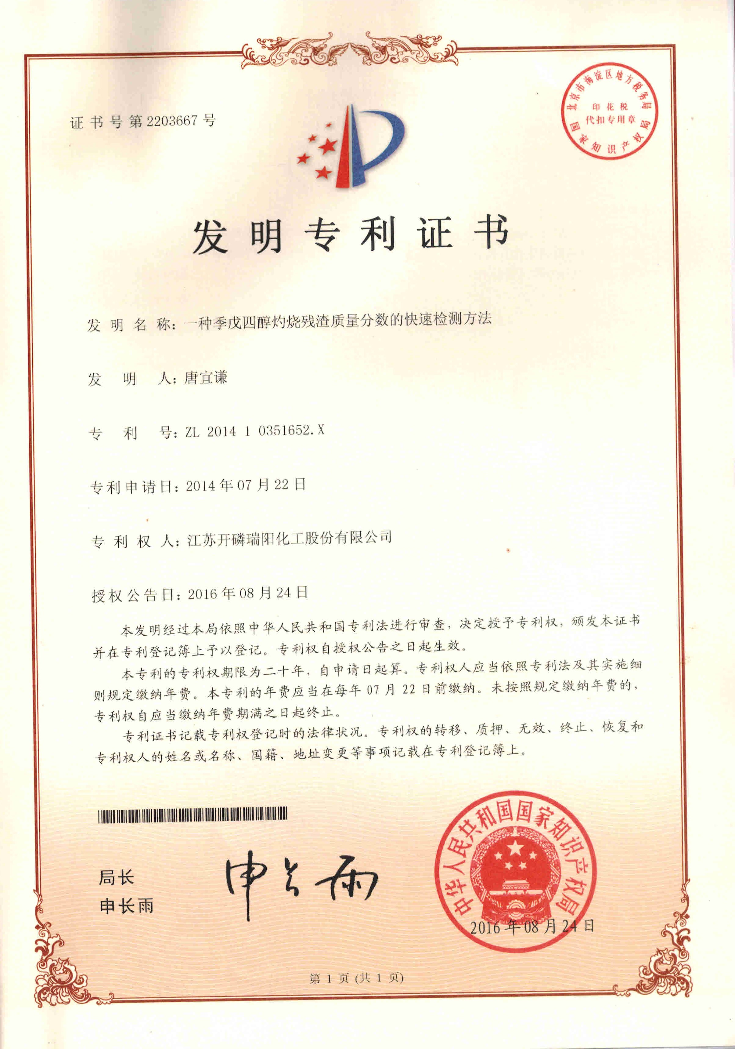 一種季戊四醇灼燒殘渣質量分數的快速檢測方法