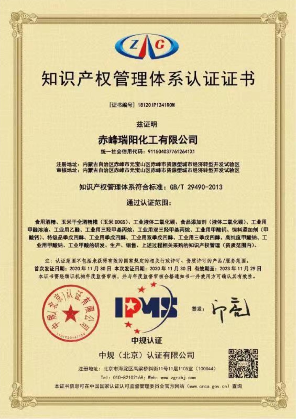 知識產(chǎn)權管理體系認證證書