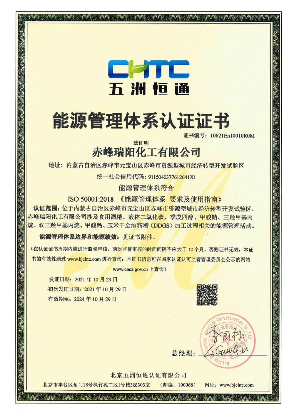 能源管理體系認證證書